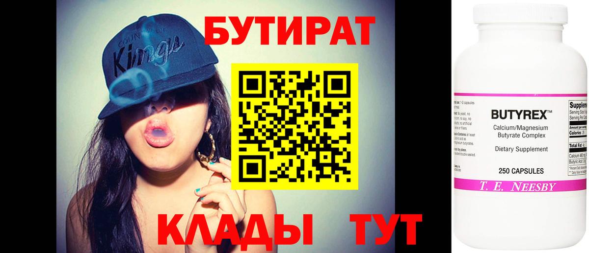 Бутират оксибутират  Вход с VPN  Гай 