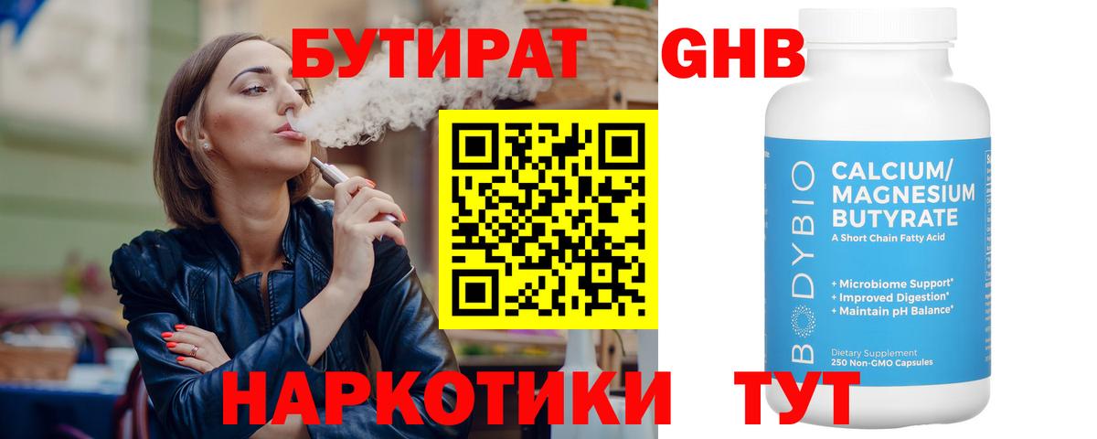 БУТИРАТ GHB Гай