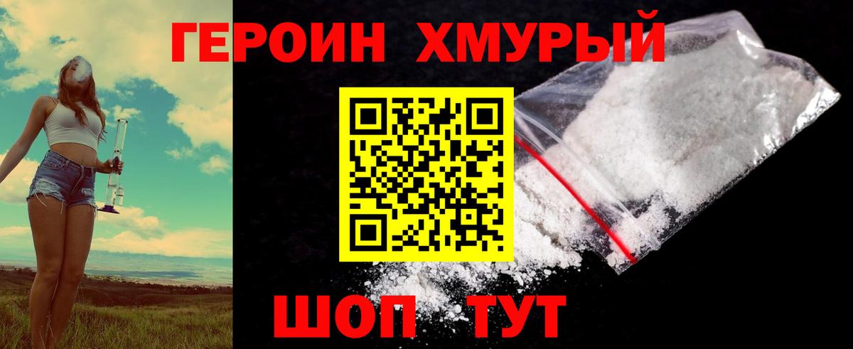 ГЕРОИН хмурый Гай