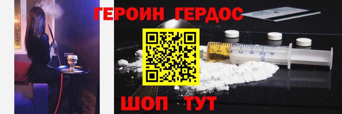 ГЕРОИН герыч  Вход с VPN  Гай 