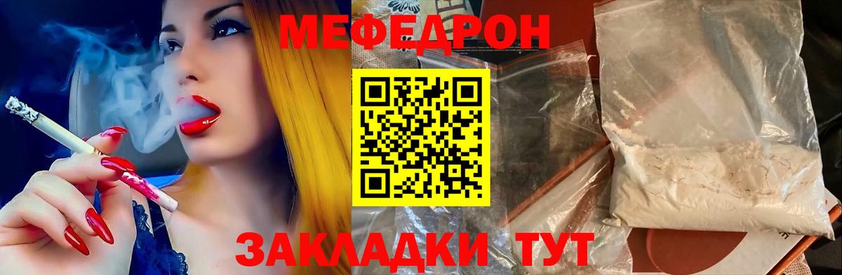 Меф кристаллы Гай