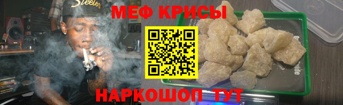 МЕФ  МЯУ-МЯУ mephedrone  Вход с VPN  Мефедрон  Гай  МЕФ mephedrone 